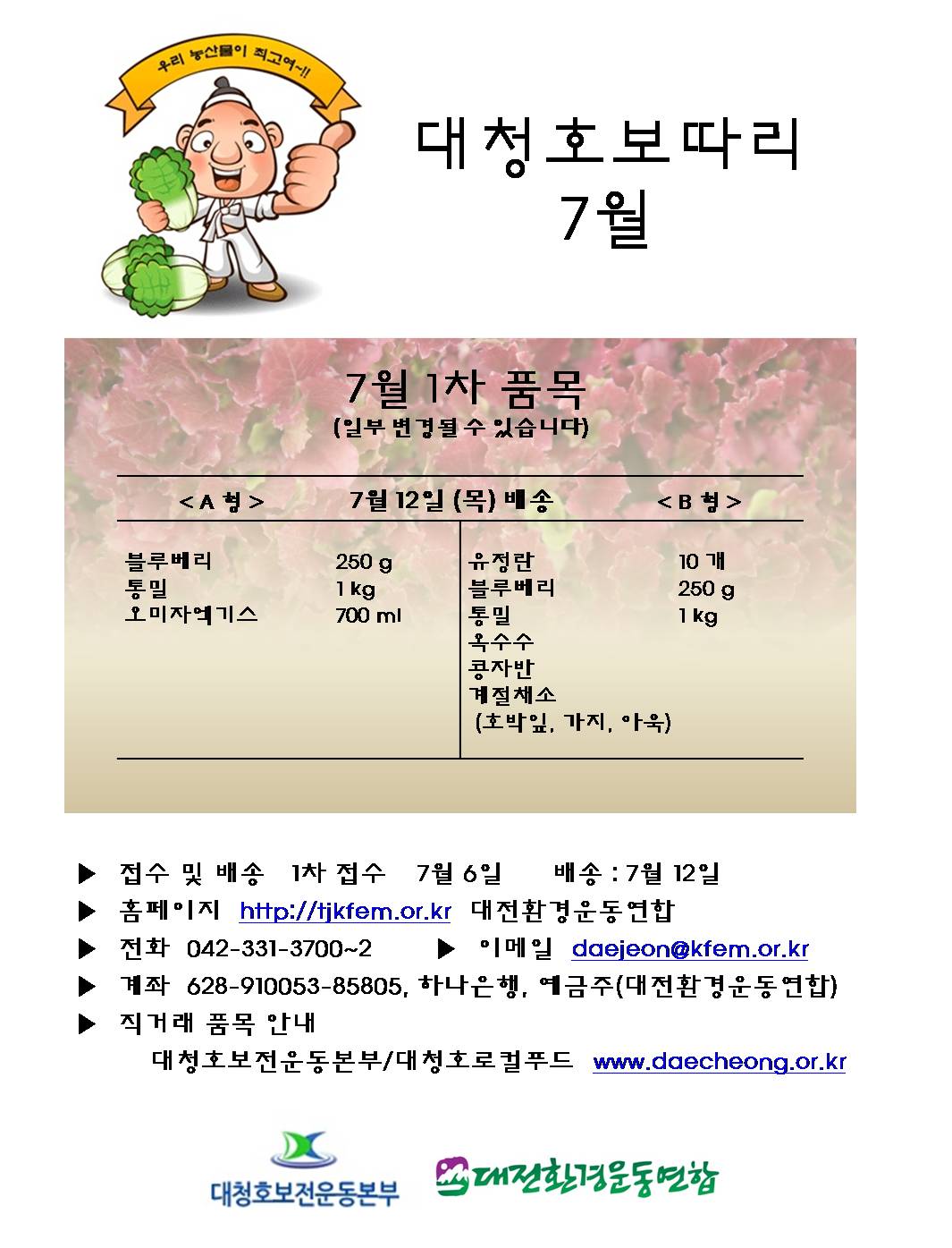 보따리 7월 품목_1.jpg