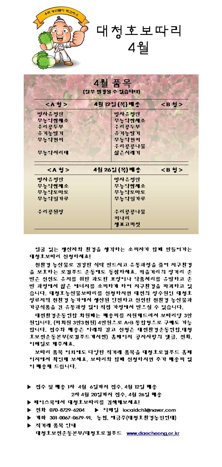 대청호농산물보따리_단체별.jpg