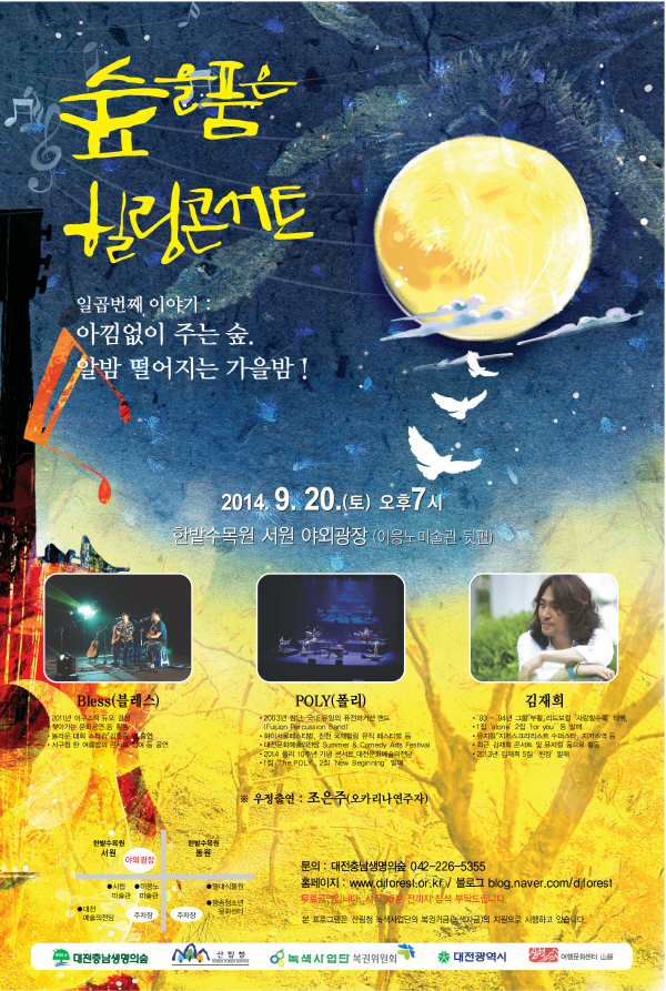 size_숲콘서트7차포스터(20140920).jpg