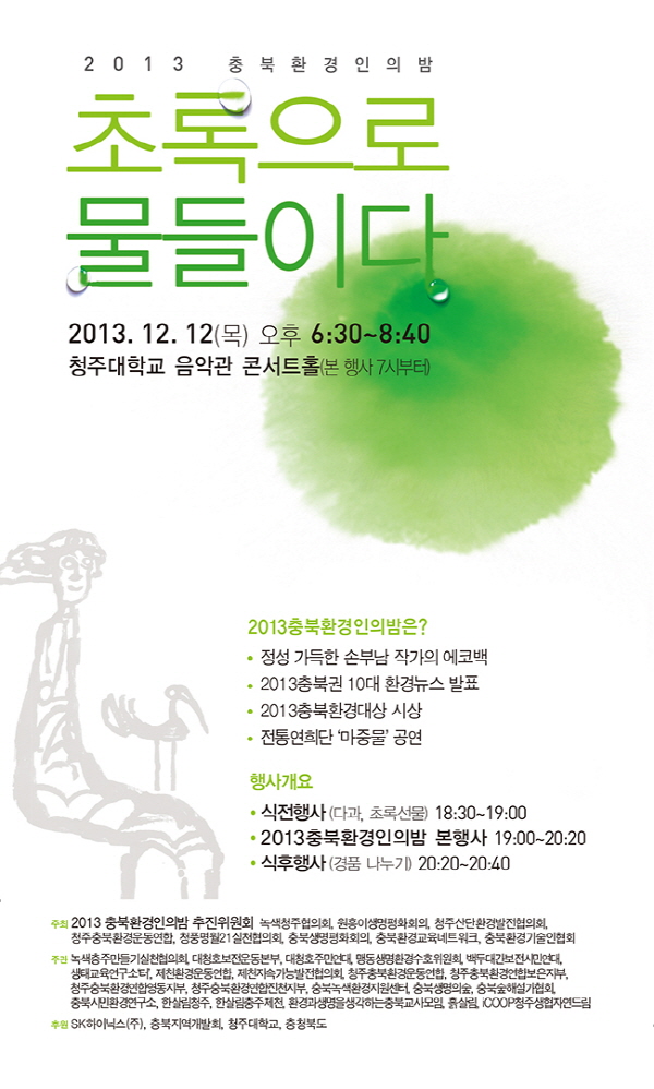 충북환경인의밤131205_web1.jpg